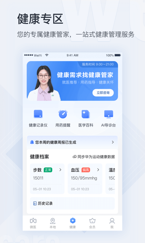 精彩截图-微医2026官方新版