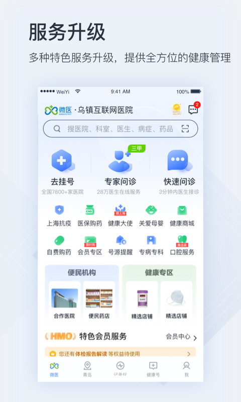 精彩截图-微医2026官方新版