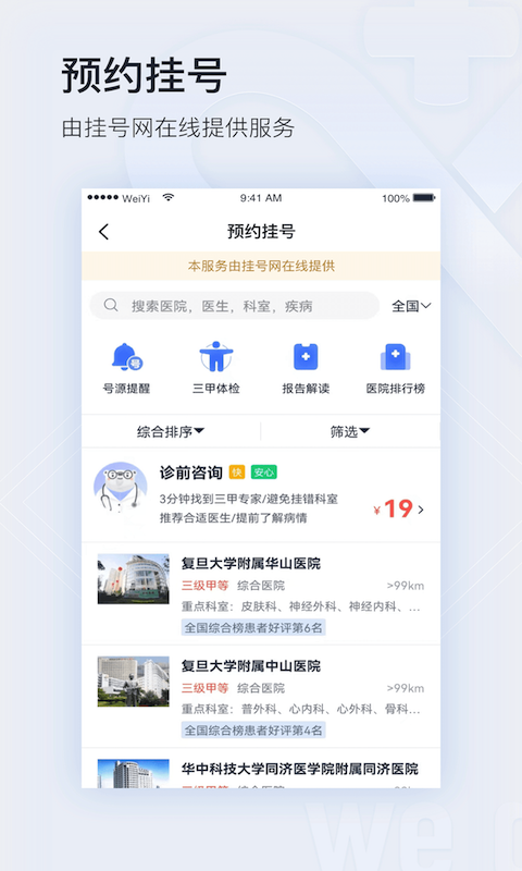 精彩截图-微医2026官方新版