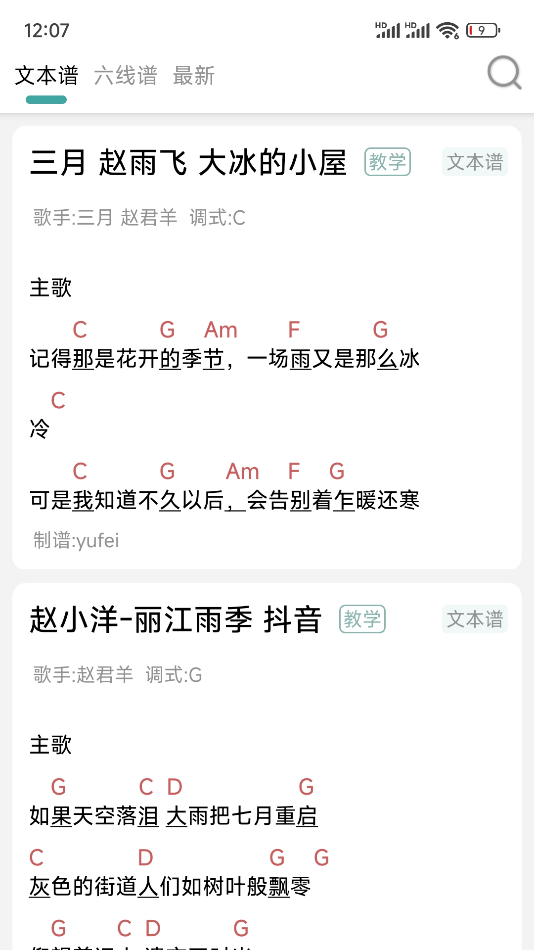 精彩截图-吉他谱2025官方新版