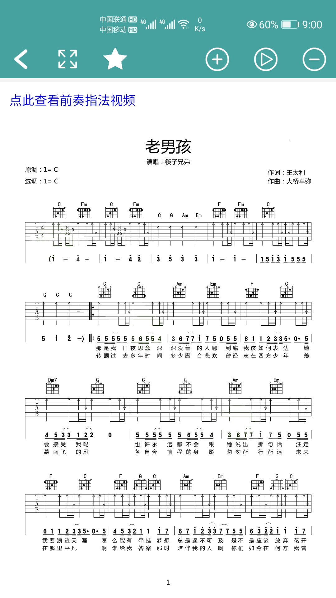 精彩截图-吉他谱2026官方新版
