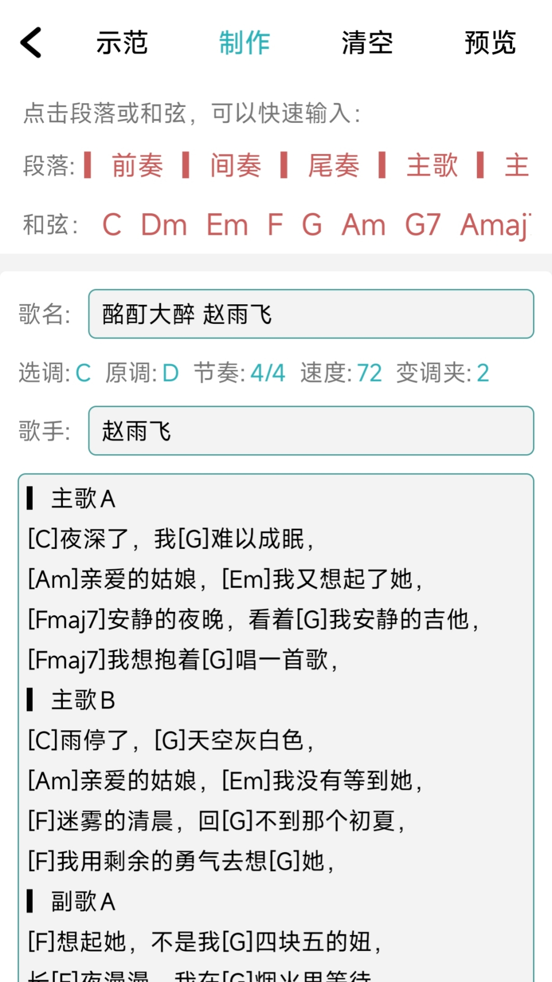 精彩截图-吉他谱2026官方新版
