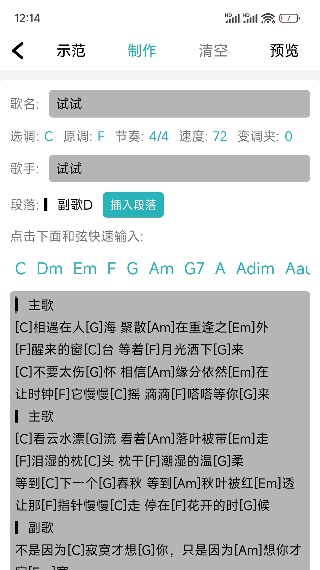 精彩截图-吉他谱2026官方新版