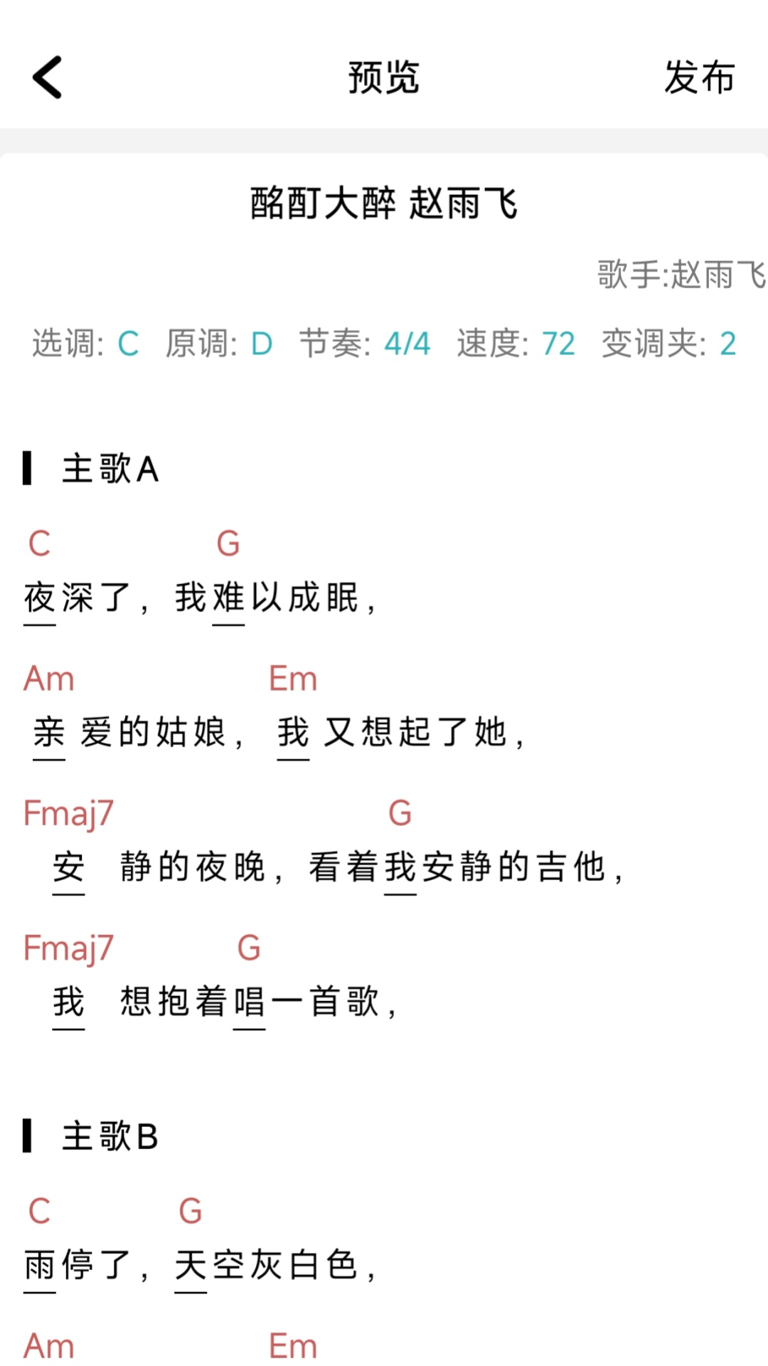 精彩截图-吉他谱2026官方新版