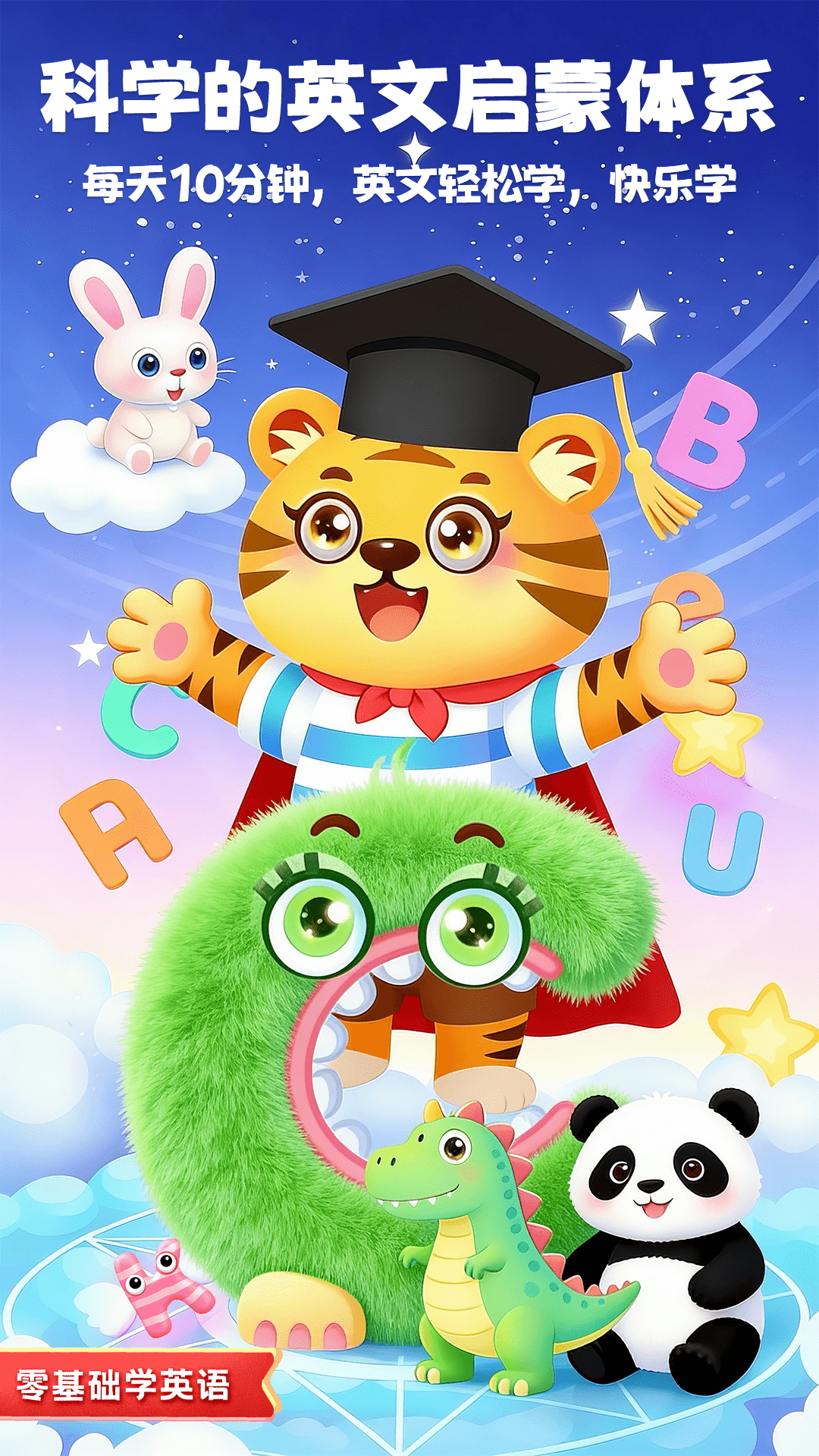 精彩截图-儿童学英文字母2026官方新版