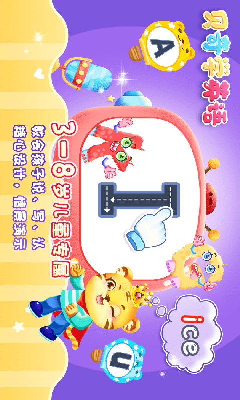 精彩截图-儿童学英文字母2025官方新版