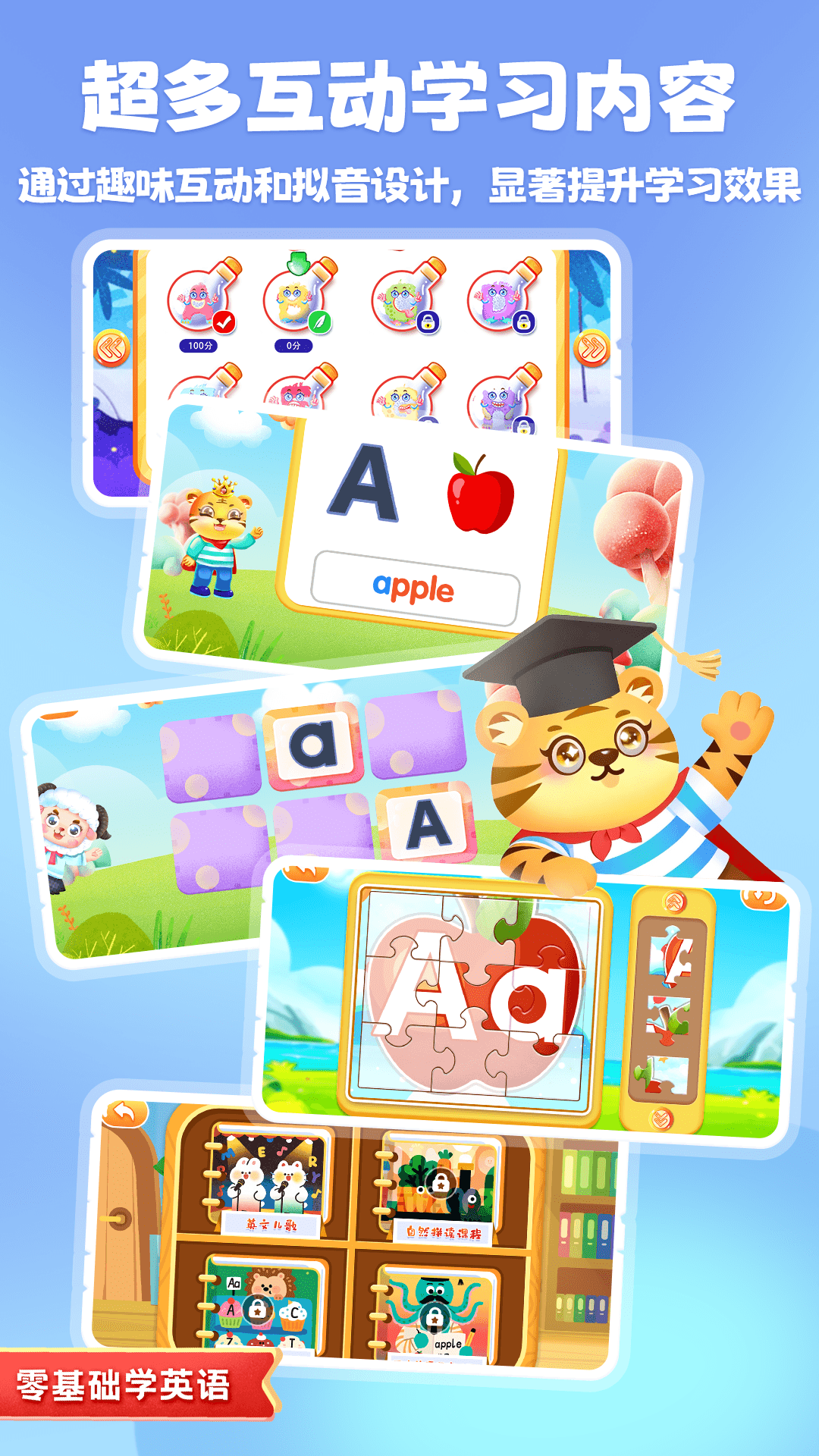 精彩截图-儿童学英文字母2026官方新版
