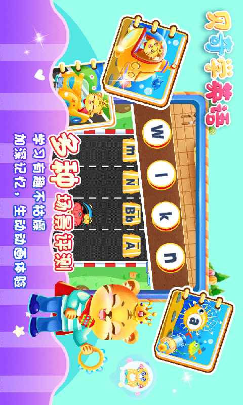 精彩截图-儿童学英文字母2025官方新版