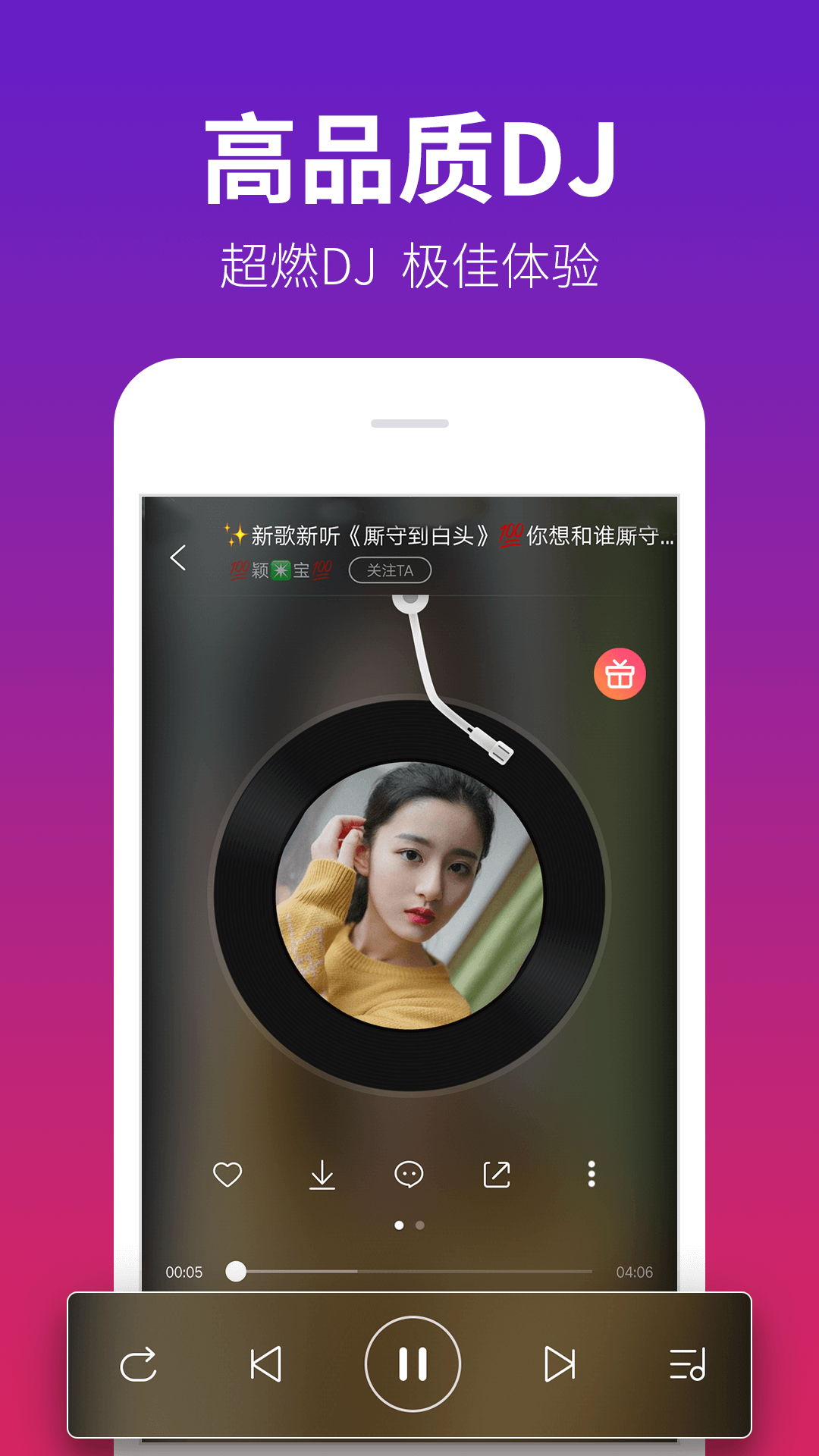 精彩截图-DJ多多2026官方新版
