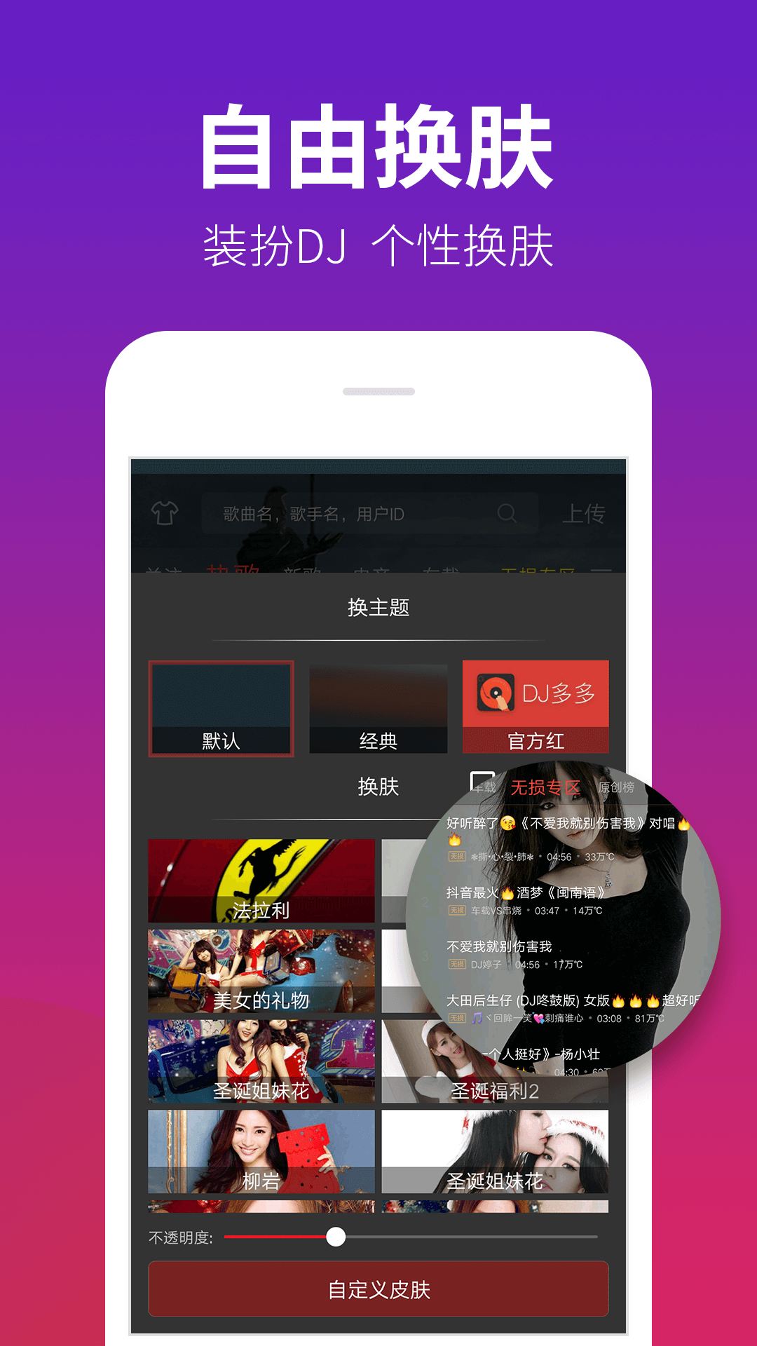 DJ多多安卓版高清截图