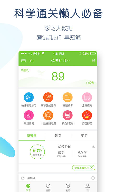 精彩截图-教师资格万题库2025官方新版