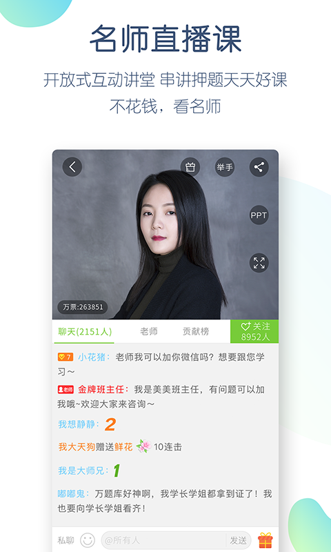 精彩截图-教师资格万题库2025官方新版