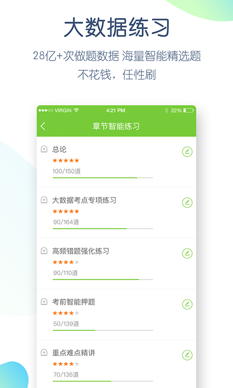 精彩截图-教师资格万题库2025官方新版