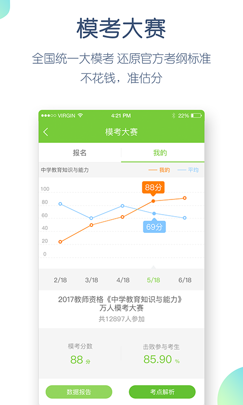 精彩截图-教师资格万题库2025官方新版