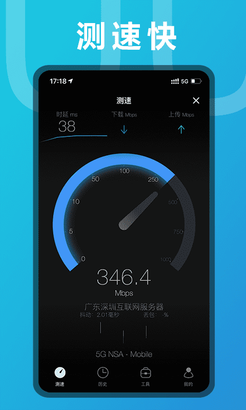 精彩截图-测网速2026官方新版