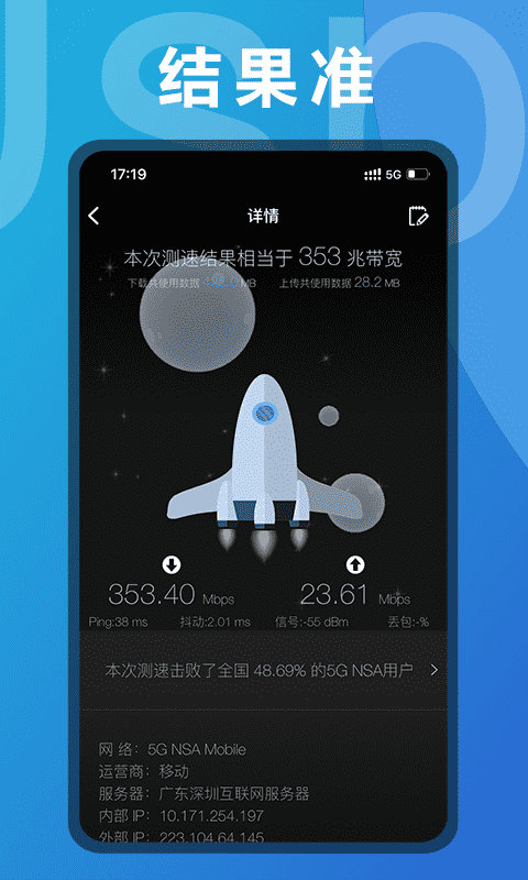 精彩截图-测网速2025官方新版