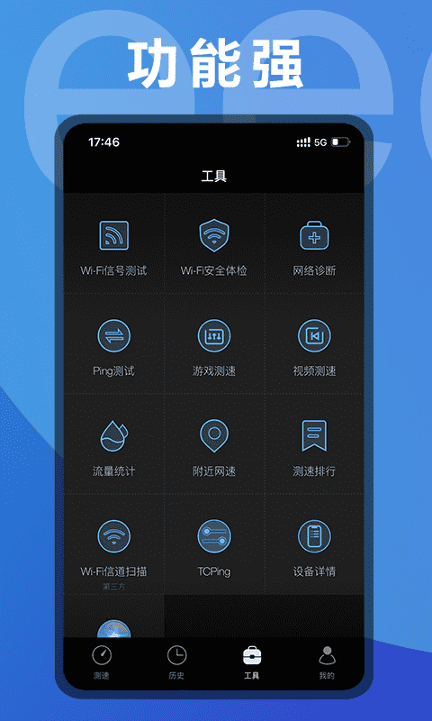 精彩截图-测网速2025官方新版