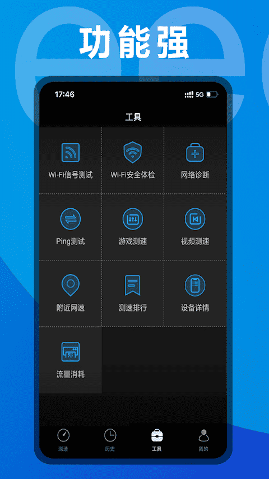 精彩截图-测网速2025官方新版