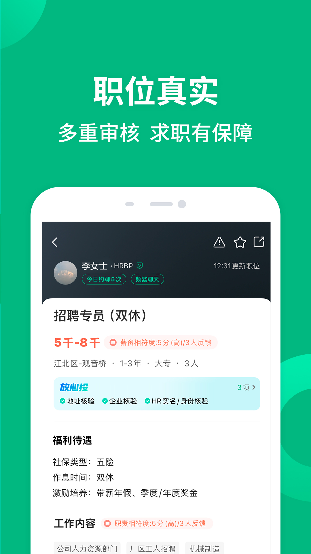 精彩截图-汇博招聘2025官方新版