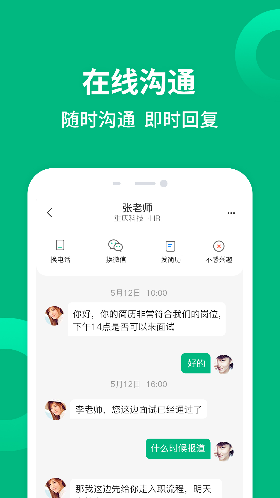 精彩截图-汇博招聘2025官方新版