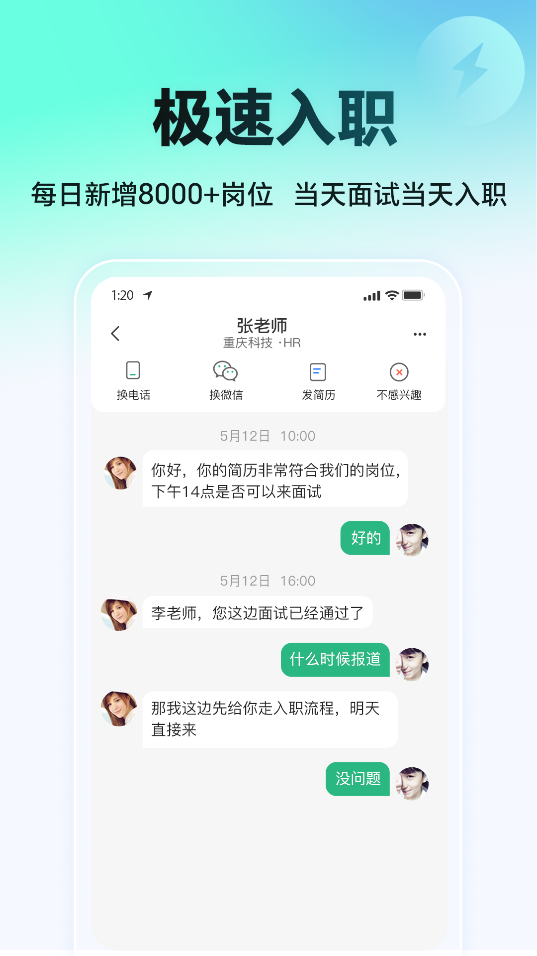 精彩截图-汇博招聘2026官方新版