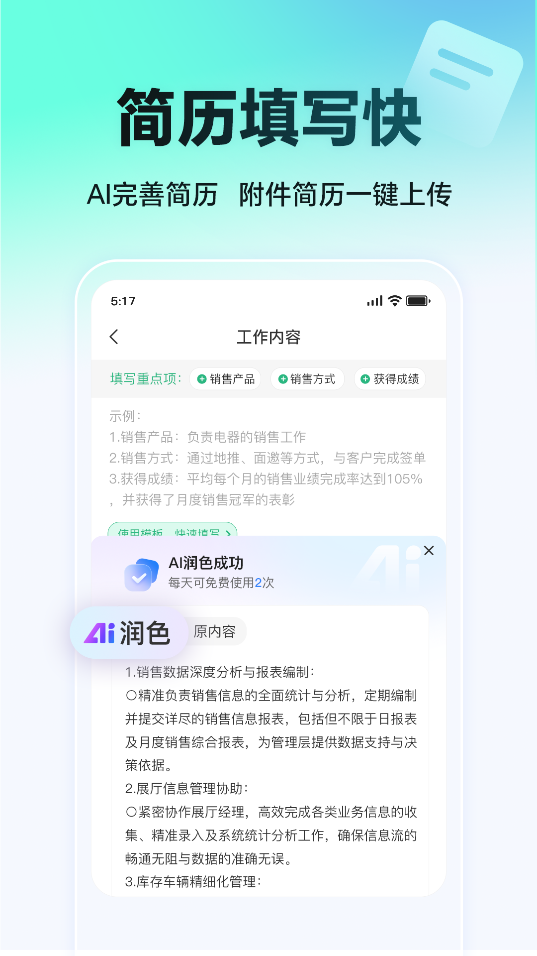 精彩截图-汇博招聘2026官方新版