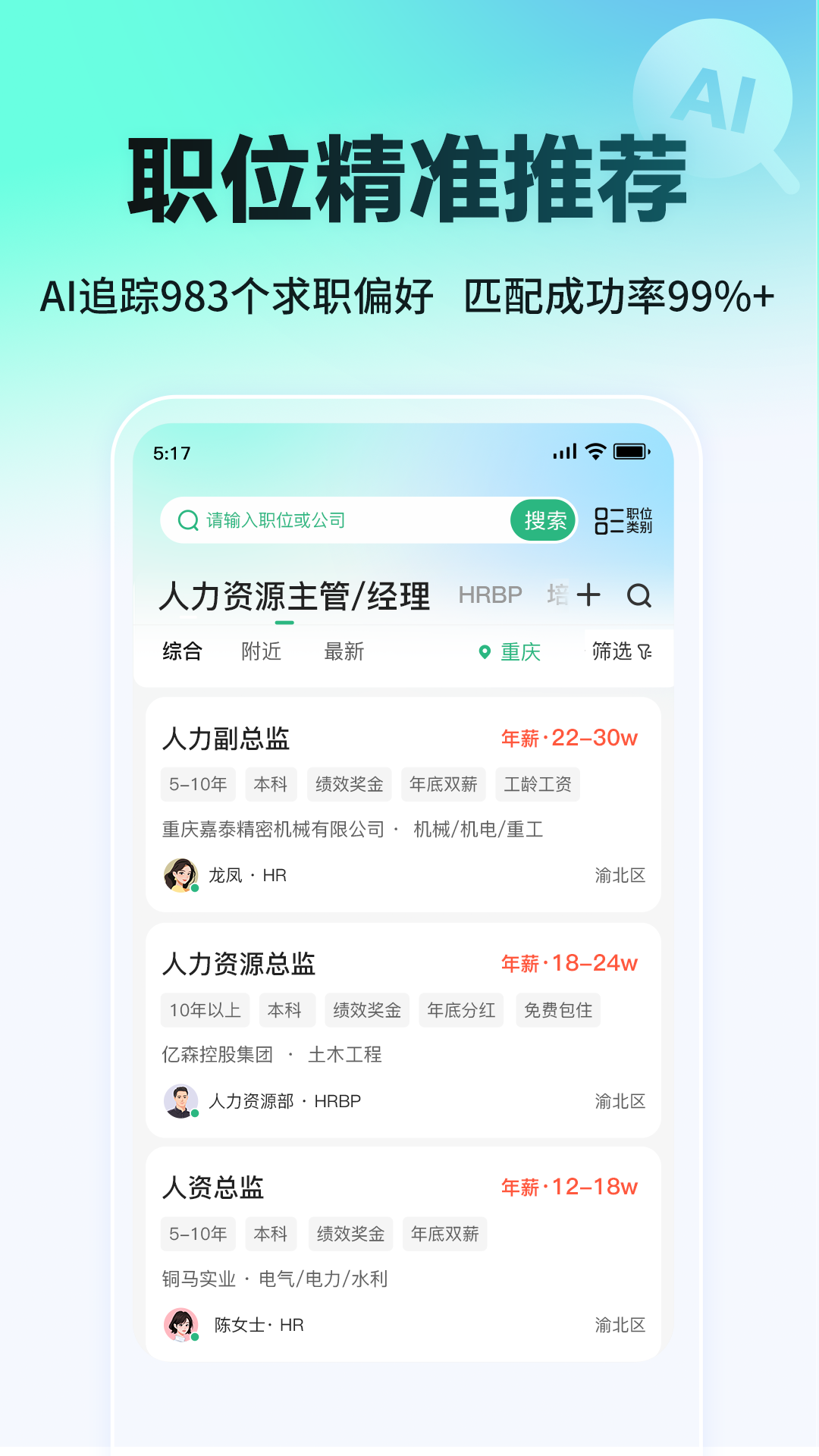 精彩截图-汇博招聘2026官方新版