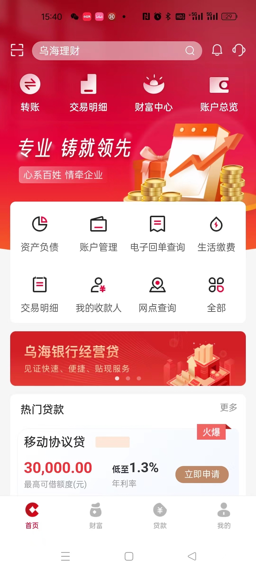 精彩截图-乌海银行2025官方新版