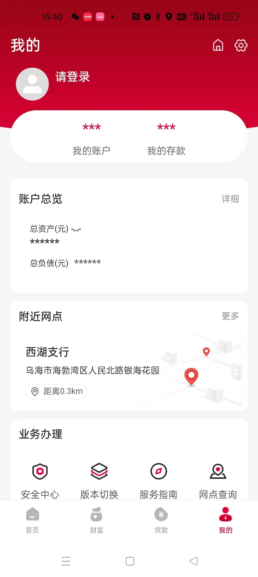 精彩截图-乌海银行2025官方新版