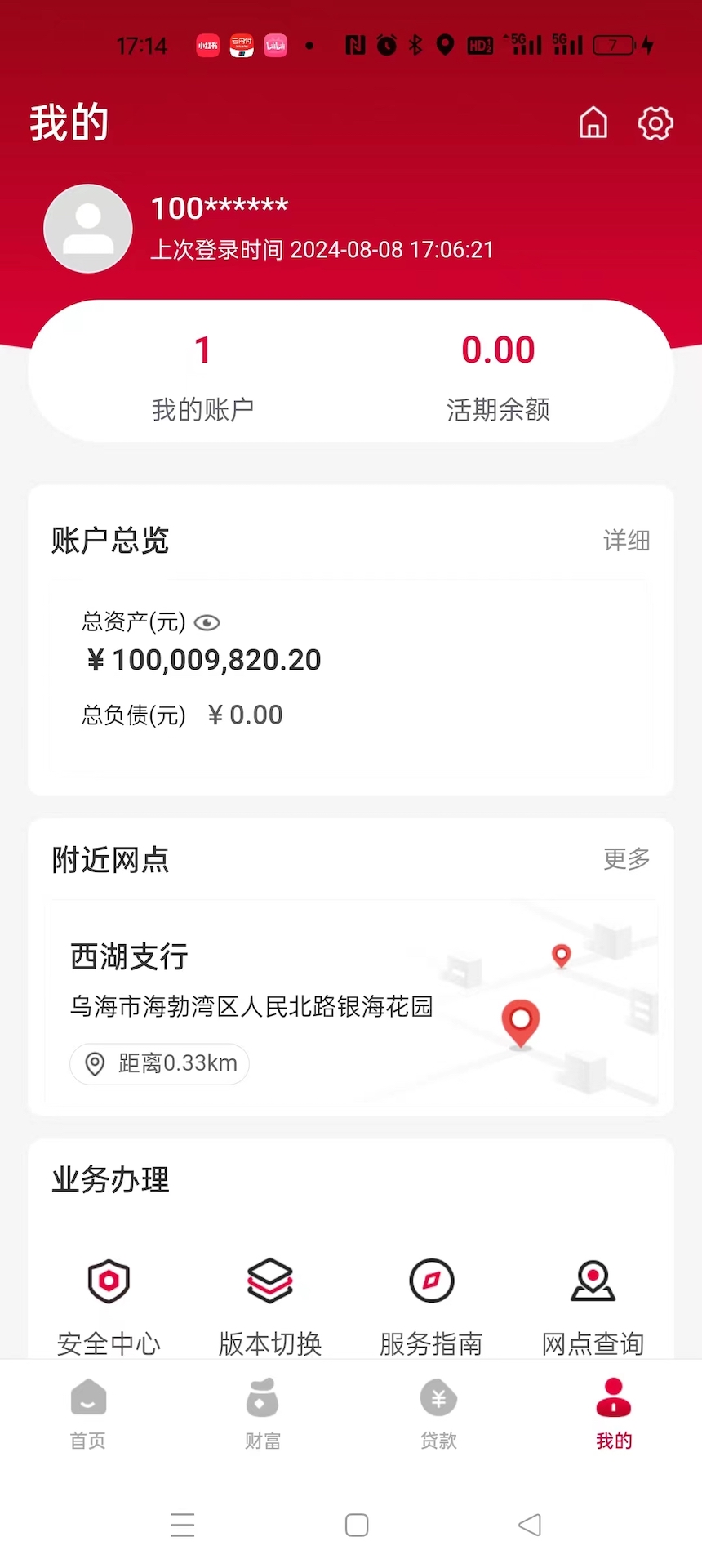 精彩截图-乌海银行2025官方新版