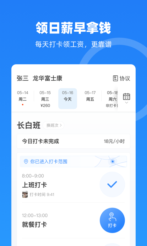 精彩截图-云人事2026官方新版