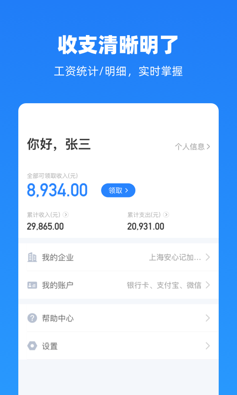 精彩截图-云人事2026官方新版