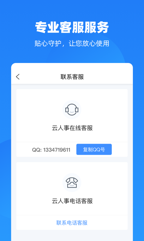 精彩截图-云人事2026官方新版
