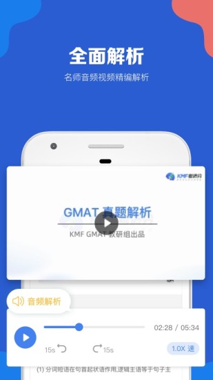 精彩截图-GMAT考满分2024官方新版