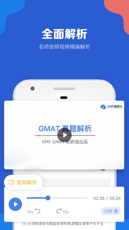 精彩截图-GMAT考满分2026官方新版