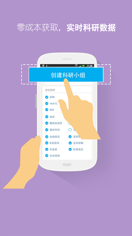 大糖医医生版截图