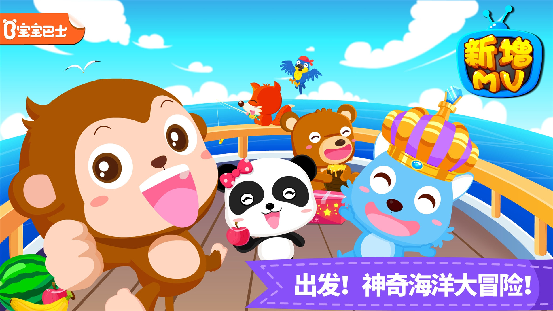 精彩截图-宝宝小船长2026官方新版