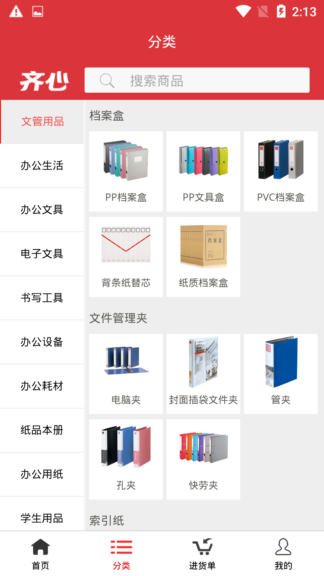 精彩截图-齐心渠道宝2025官方新版