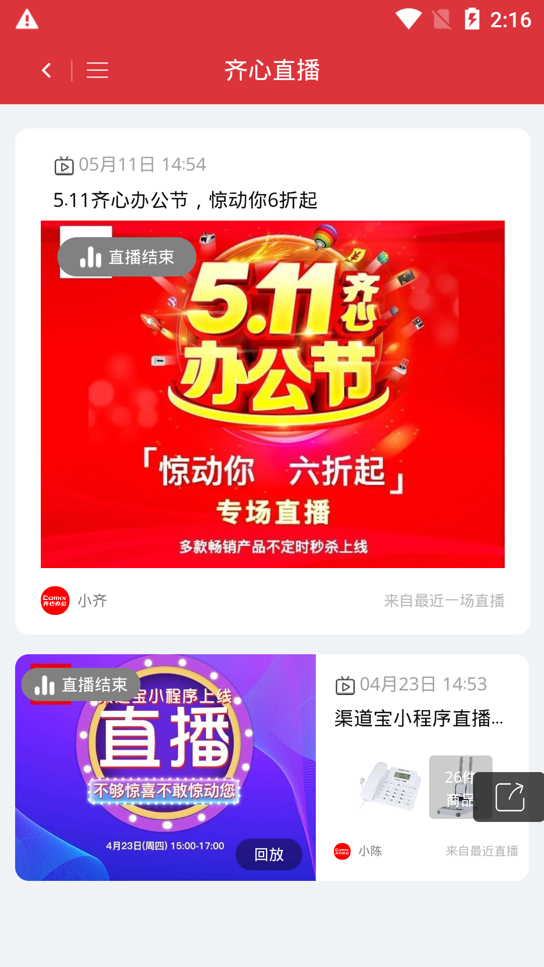 精彩截图-齐心渠道宝2025官方新版