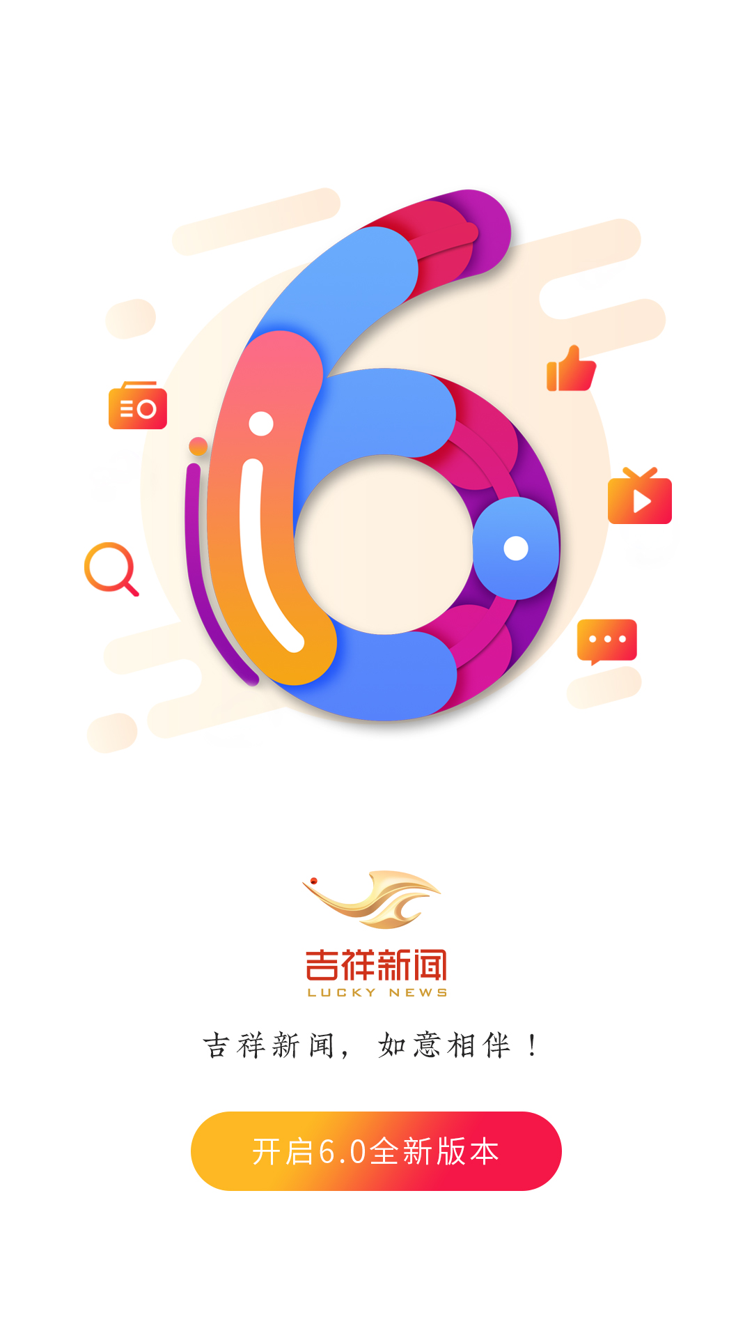 精彩截图-吉祥新闻2026官方新版