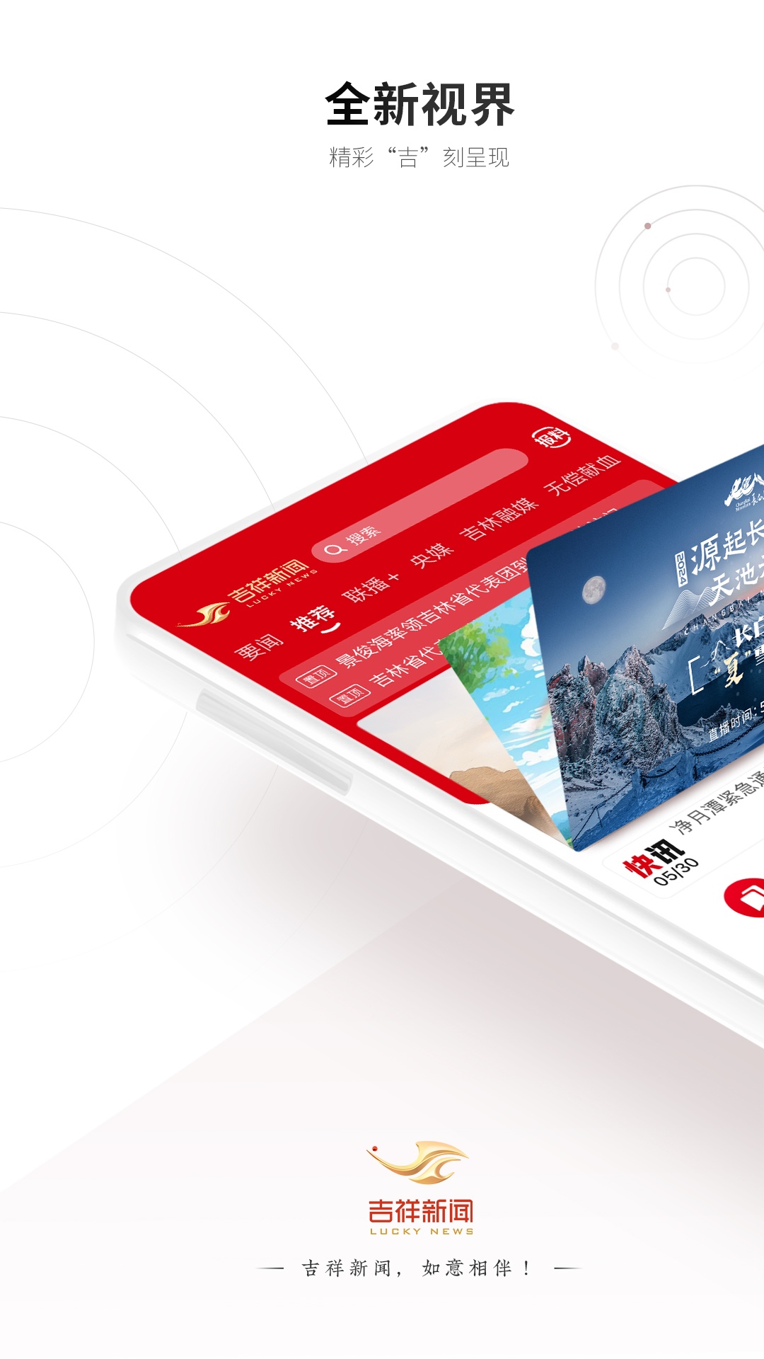 精彩截图-吉祥新闻2026官方新版