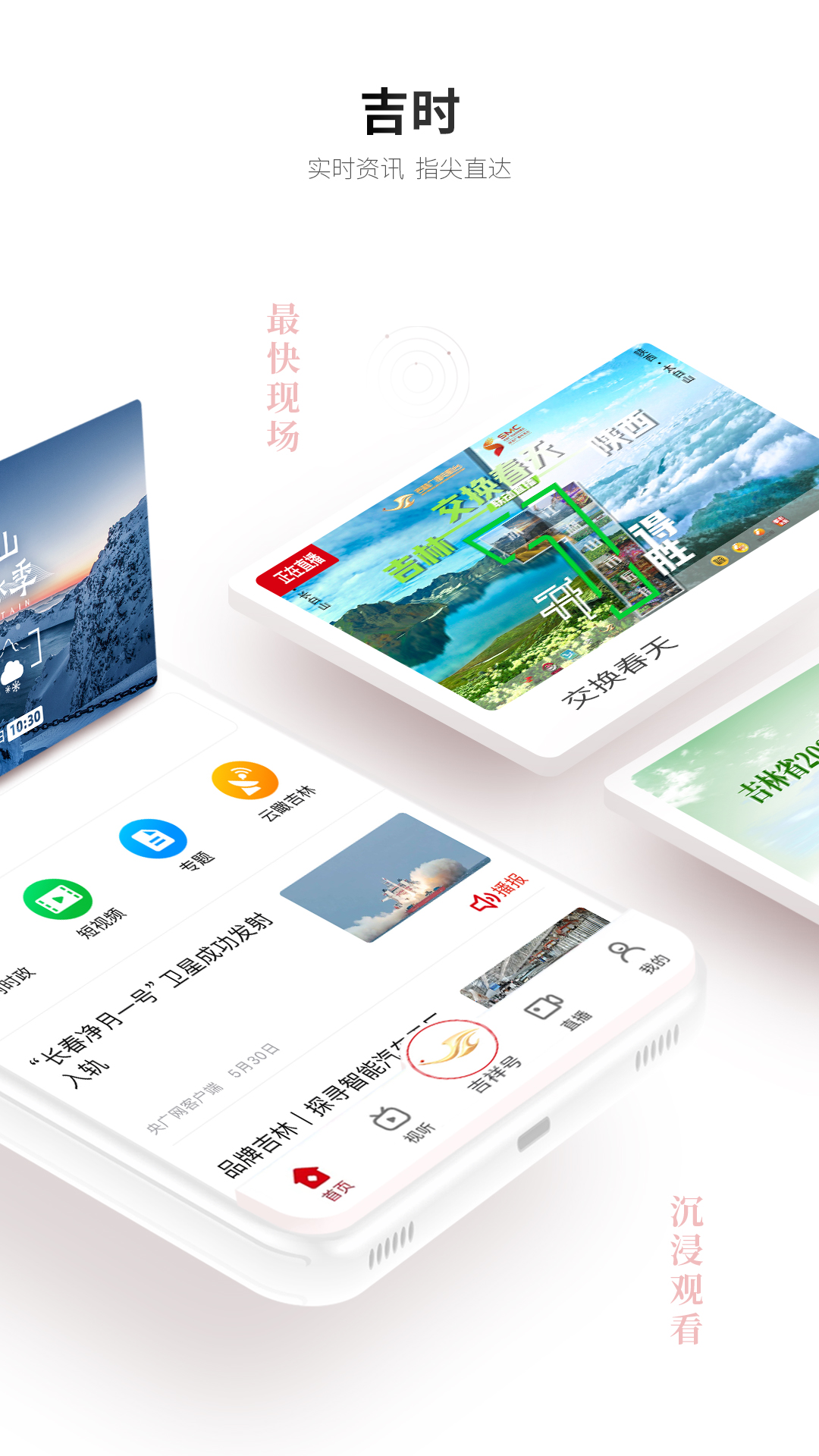 精彩截图-吉祥新闻2026官方新版