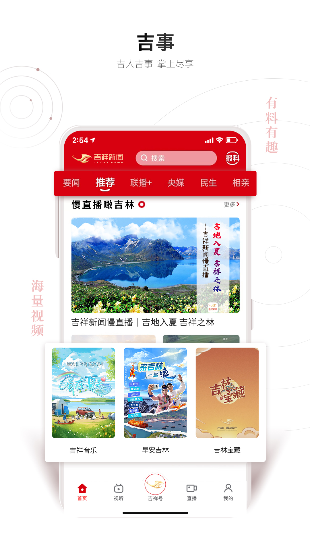 精彩截图-吉祥新闻2026官方新版