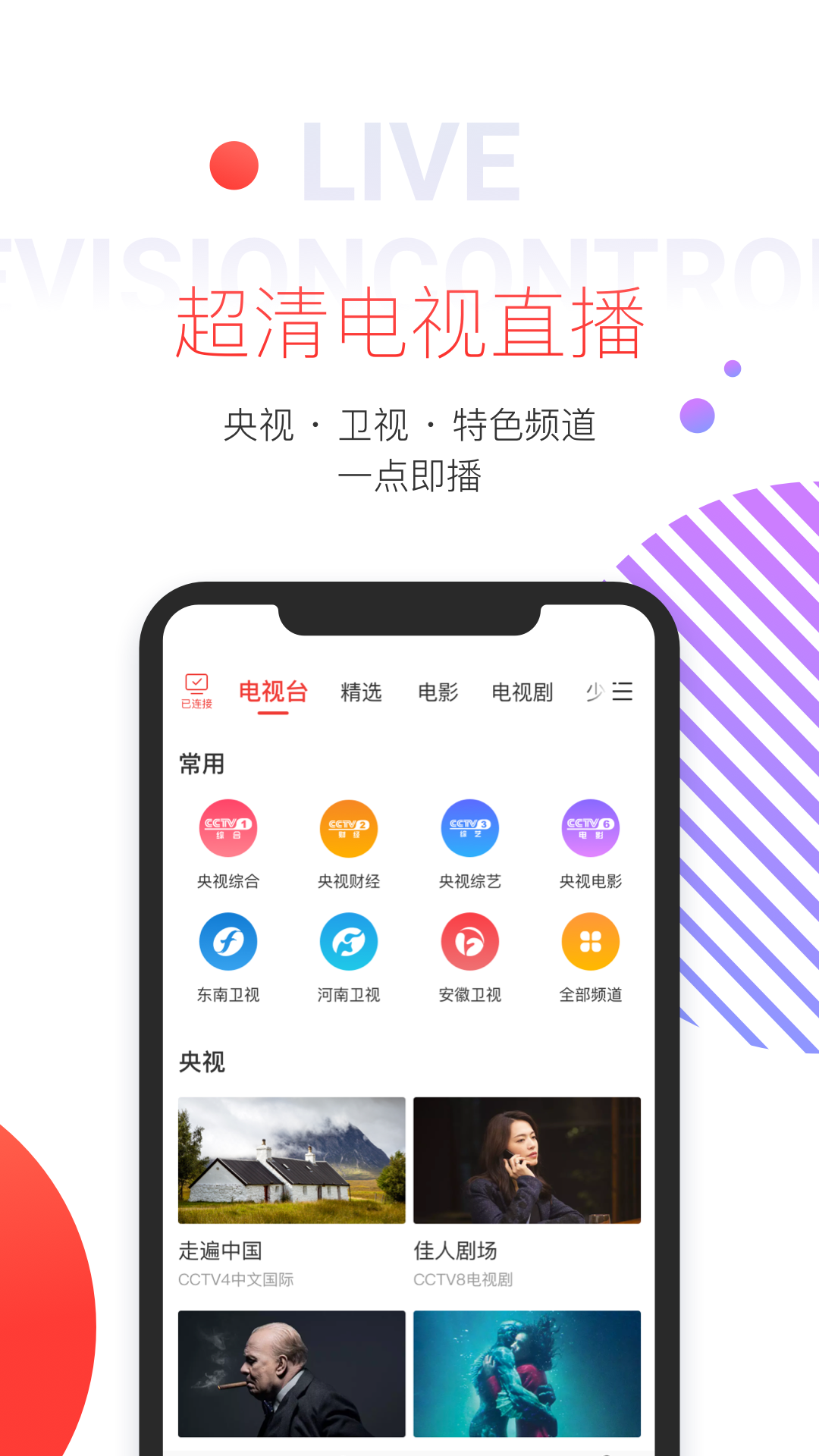 精彩截图-多屏互动2025官方新版