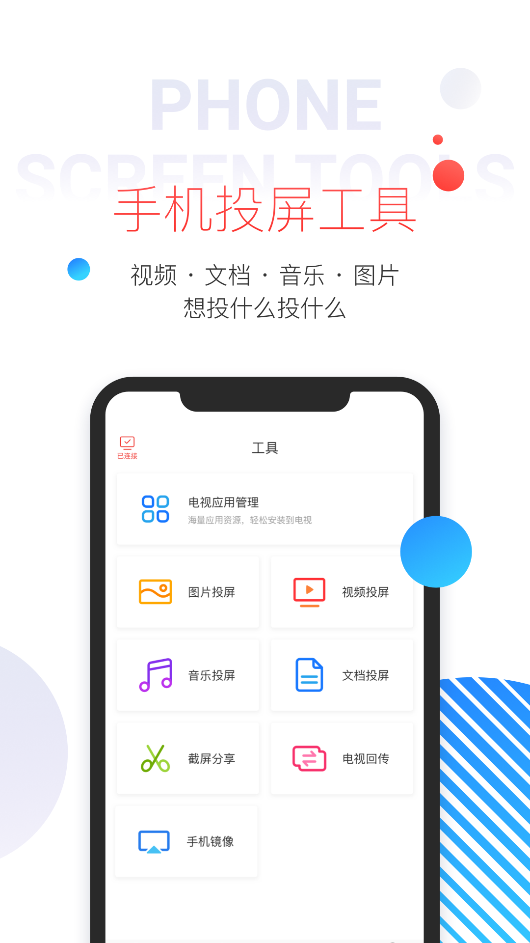 精彩截图-多屏互动2026官方新版