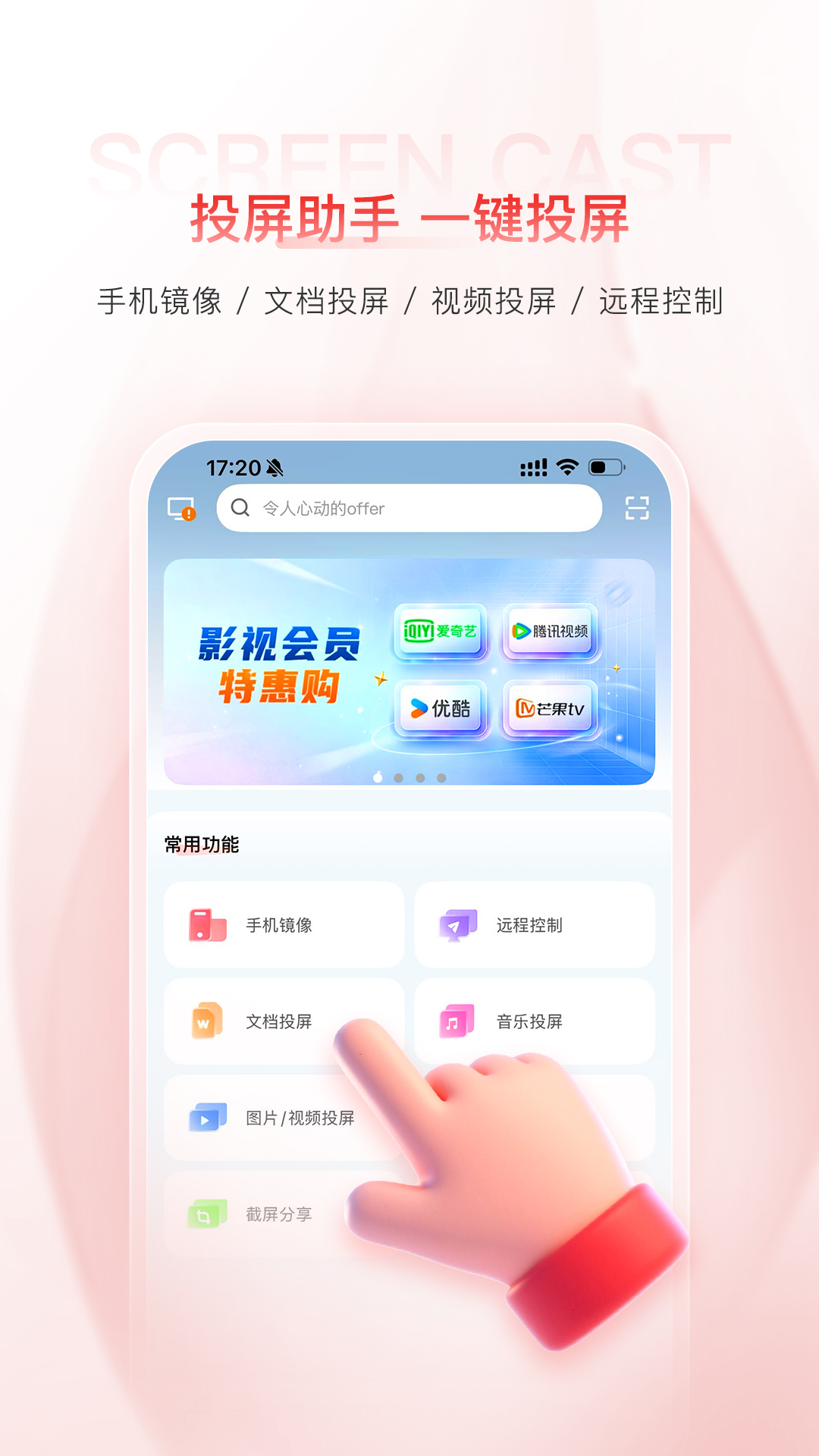 多屏互动 截图 3