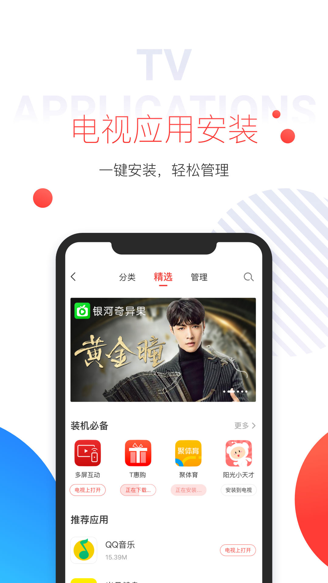 精彩截图-多屏互动2025官方新版