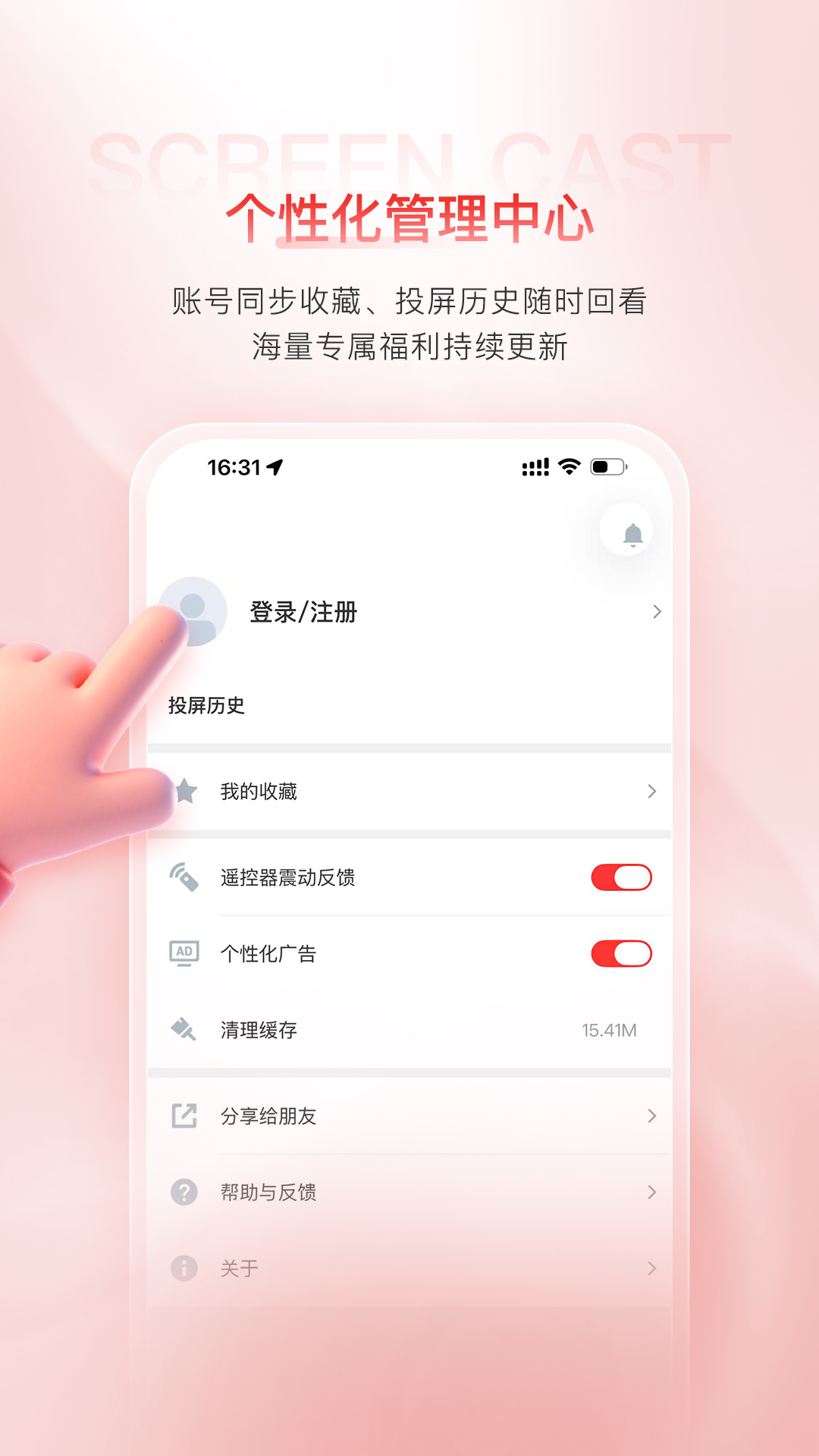 多屏互动 截图 4