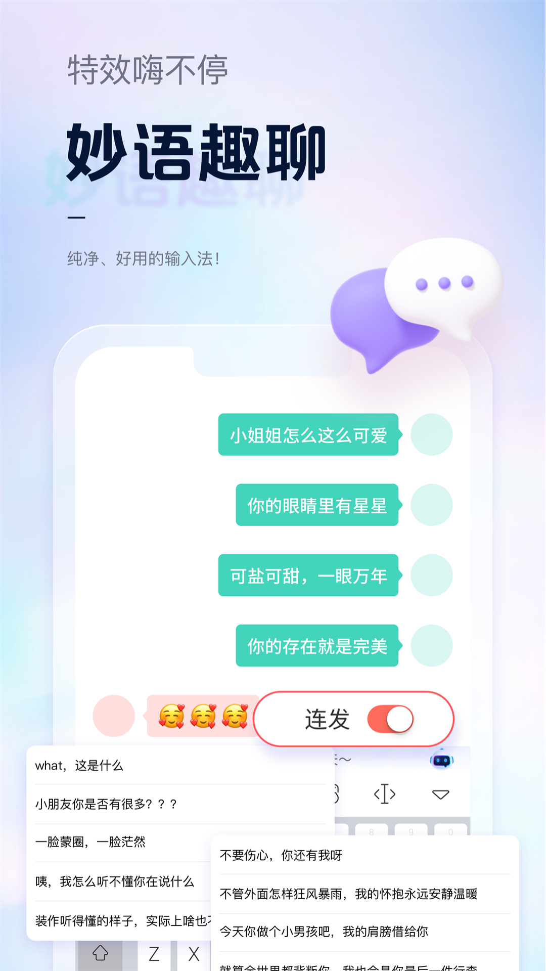 精彩截图-手心输入法2025官方新版