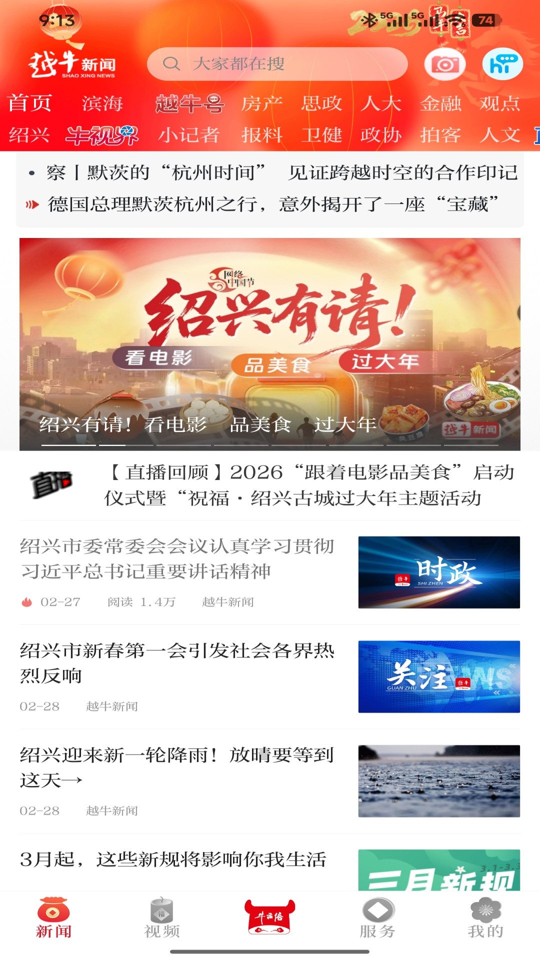 精彩截图-越牛新闻2026官方新版